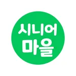 시니어마을 icon