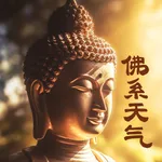 佛系天气 icon