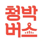 청박버스 : 국립청주박물관 메타버스 icon