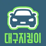 대구지킴이 대리운전 icon