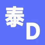 泰D词典 icon