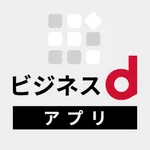 ビジネスdアプリ icon