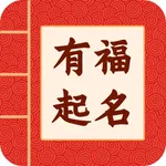 有福起名 icon