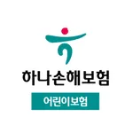 하나손해보험 어린이헬스케어 icon