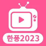 韩剧TV：全新2023韩风壁纸与韩剧好剧推荐 icon