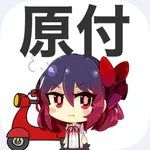 ツンデレで学んでいいんだからね！？原付免許試験対策クエスト icon