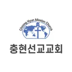 충현선교교회 icon