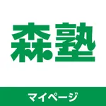 森塾マイページ icon