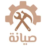 صيانـة icon