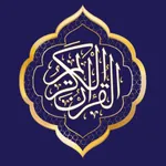 Mushaf Almarshad مصحف المرشد icon