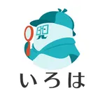 いろは 日本語フォント画像検索アプリ icon