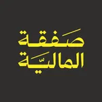 Safqah Capital | صفقة المالية icon