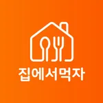 집에서먹자 icon