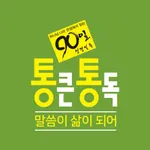 통큰통독(에스라성경통독사역원) icon