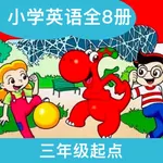 粤人小英(三年级起点)高清音质版-粤人版英语小学课本同步教材 icon