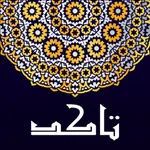 تاكد - دليل الاحاديث النبوية icon