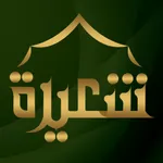 شعيرة icon