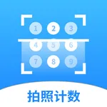 手机扫描王：一键拍照计数 icon