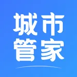 纳故城市管家 icon