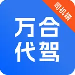 万合代驾 icon