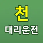 천대리서비스 icon