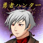 勇者ハンター icon