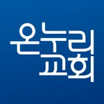 온누리교회앱 icon