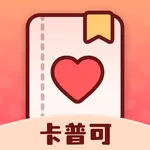 卡普可-情侣记录恋爱日常软件 icon