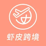 虾皮跨境电商-东南亚外贸电商平台 icon