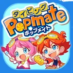 漢字・英語・地理を楽しく学べるタイピングアプリPopmate icon