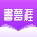 書夢涯-小說閱讀器 icon