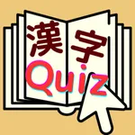 正解は？小学6年生の漢字単語クイズ icon