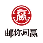 邮你同赢 icon