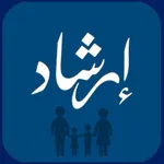 إرشاد icon