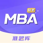 MBA联考准题库-管理类联考平台 icon