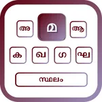 Malayalam | Malayalam Keyboard icon