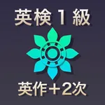 英検１級 英作文・２次試験 ブラクストン icon