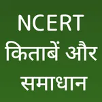 NCERT Hindi Books , Solutions icon