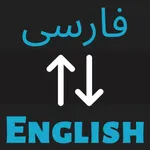 Persian Translator Offline! icon