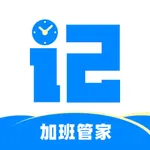 记加班-加班管家 icon