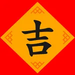 吉祥起名大全-精选高分好名字 icon