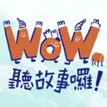 WOW聽故事囉！ icon