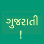 Gujarati Alphabet! (Premium) icon