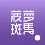 菠萝斑马智能床 icon