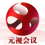 元视会议 icon