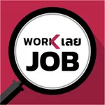 Work เลย Jobs icon