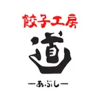 餃子工房　道　ーあぶしー icon