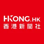 香港新聞社HKONG.HK——新香港·新世界·新未來 icon