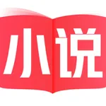 小說閱讀 - 熱門小說大全，全本小說閱讀器，經典連載小說 icon