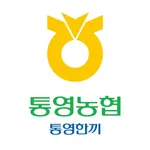 통영농협 통영한끼 icon